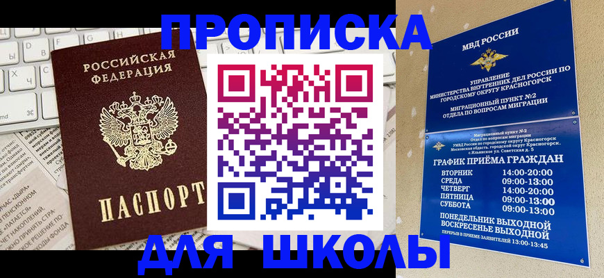 прописка законно в Камышине