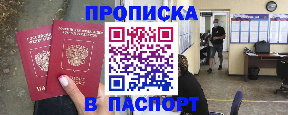 прописка от собственника в Камышине