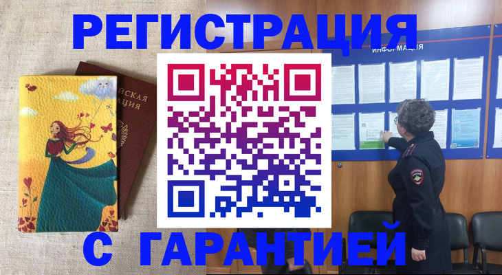 прописка в Камышине